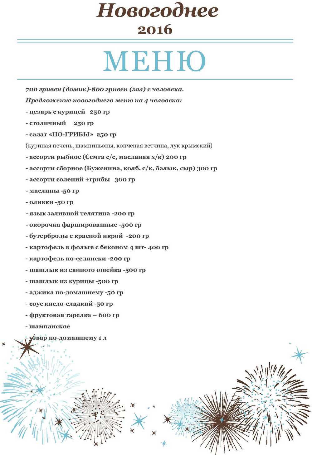 Новогоднее МЕНЮ