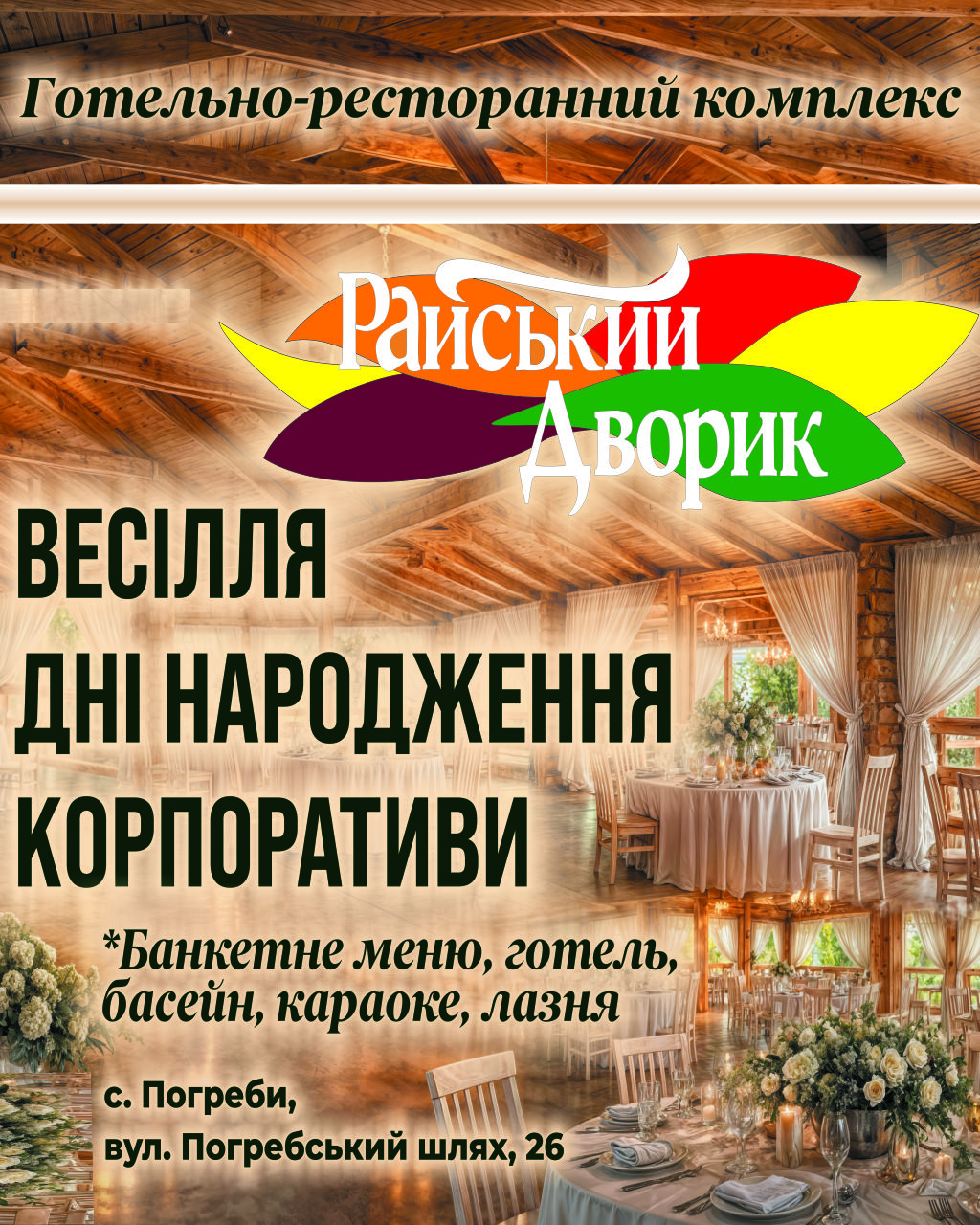 корпоративи